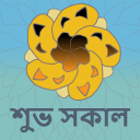 শুভ সকাল v5