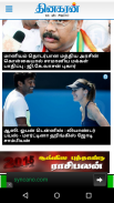 தமிழ் செய்தி Tamil Newspapers screenshot 1