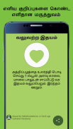 Sidhdha Medicine in Tamil screenshot 5