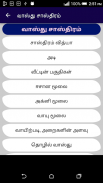 Vastu Shastra in Tamil Full - screenshot 22