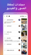 تنزيل الصور والفيديو من انستجرام – واعادة النشر screenshot 0