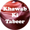 Khawab Ki Tabeer Urdu English