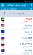 أسعار صرف العملات screenshot 3