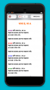 রক্তের গ্রুপ -  Bangla blood group app screenshot 3