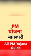 All PM Yojana 2021 Guide App UNOFFICIAL screenshot 1