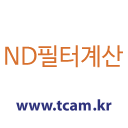 ND 필터계산