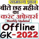 Current Affair GK 2023 Hindi Icon