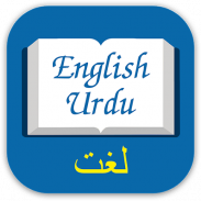 Urdu Dictionary Offline screenshot 16