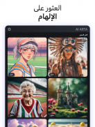 AI ARTA: منشئ الفن والصور screenshot 7