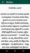 Telugu Moral Stories - kathalu screenshot 0