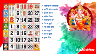 Calendar 2024 - हिंदी कैलेंडर screenshot 1