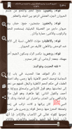 روض الأفهام screenshot 3