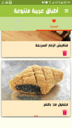 أطباق عربية متنوعة screenshot 1