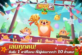 Dummy ดัมมี่ ไพ่แคง เกมไพ่ไทย screenshot 0