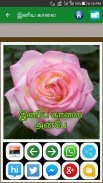 Tamil Good Morning Love wishes screenshot 1