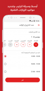 MyOSN – الفواتير والدعم screenshot 8