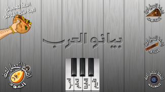بيانو العرب أورغ شرقي screenshot 5
