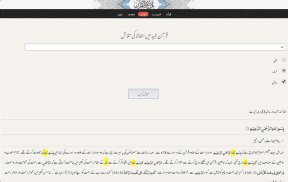 Quran Urdu Tarjuma aor Tafseer screenshot 8