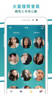速約 - 約會交友App screenshot 2