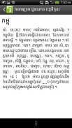 Khmer Choun Nath Dictionary screenshot 2