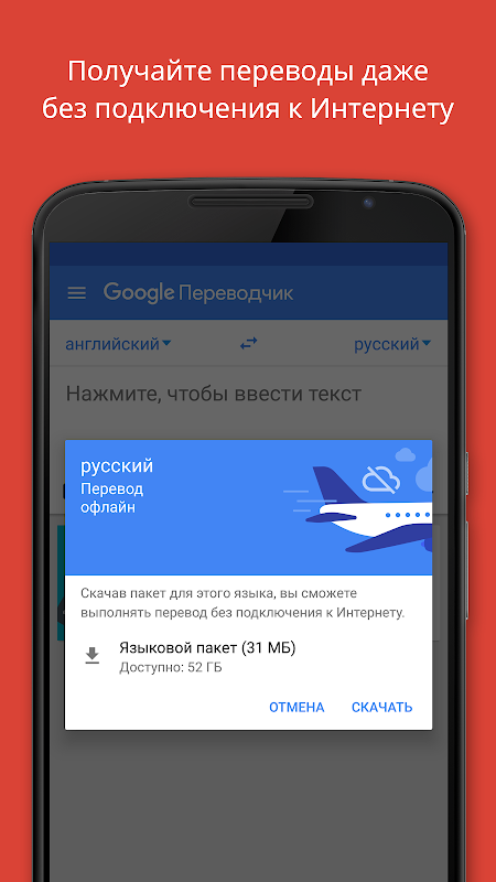 Google Переводчик - Загрузить APK Для Android | Aptoide