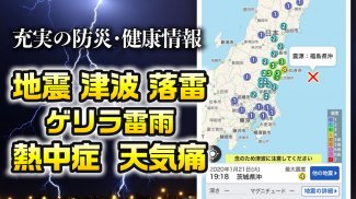 ウェザーニュース  天気・雨雲レーダー・台風の天気予報アプリ screenshot 2