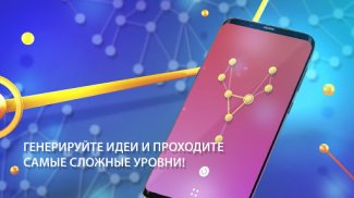 One Line - одно касание screenshot 5