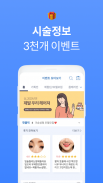 굿닥 – 마스크스캐너, 병원약국찾기, 성형시술 모아보기 필수앱 screenshot 4