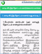 வீட்டு தோட்டம் (Vivasayam) screenshot 4