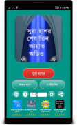 সুরা হাশরের তিন আয়াত অডিও সহ screenshot 0