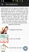 IDA JAMNAGAR screenshot 1