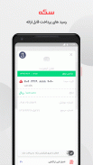 سکه - Sekeh  (کارت به کارت بانک ملت،موجودی،شارژ) screenshot 0