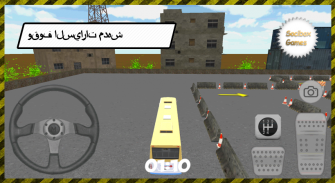 الجيش الحافلات وقوف السيارات screenshot 8