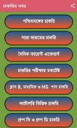 চাকরির খবর-Job News (WB) screenshot 2