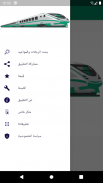 قطارات مصر مع البحث الصوتي screenshot 1