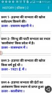 INDIAN HISTORY (भारतीय इतिहास) screenshot 2