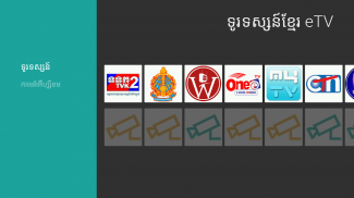 Khmer eTV screenshot 6