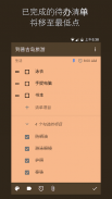微笔记 - 彩色记事，待办清单，提醒及日历 screenshot 0
