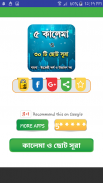 5 kalima bangla or ৫ কালেমা ছোট সূরা শিক্ষা ৩০টি screenshot 1