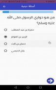 اختبار أسئلة دينية screenshot 3