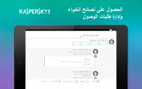 Kaspersky SafeKids: مراقبة أسرية وتعقب أسري بـ GPS screenshot 1