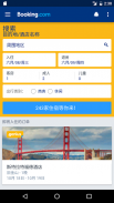Booking.com缤客 - 全球酒店预订 screenshot 0