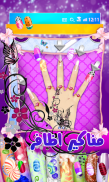 لعبة مناكير الاظافر- العاب بنات screenshot 1