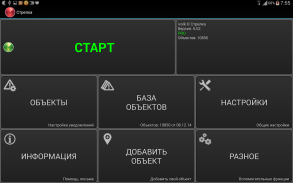 Antiradar Strelka screenshot 9