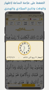 المصحف الذهبي - قرآن و تفسير و أدعية بدون نت screenshot 1