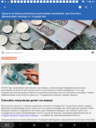 Всё про пособия и льготы. Как получить? screenshot 4