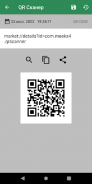 QR сканер screenshot 3