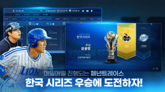9UP 프로야구: KBO 모바일 야구 매니저 screenshot 7