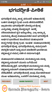 Bhagavad Gita - Kannada screenshot 4