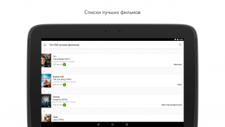 Кинопоиск: кино и сериалы screenshot 7
